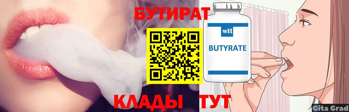 Бутират Butirat Урус-Мартан