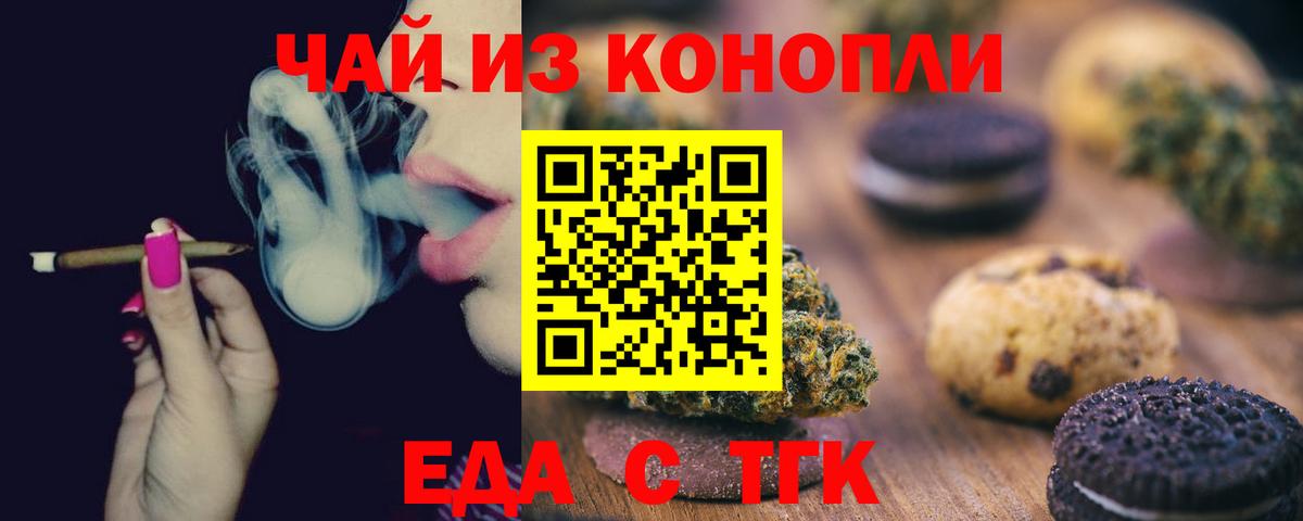 Печенье с ТГК марихуана  Вход с VPN  Урус-Мартан 