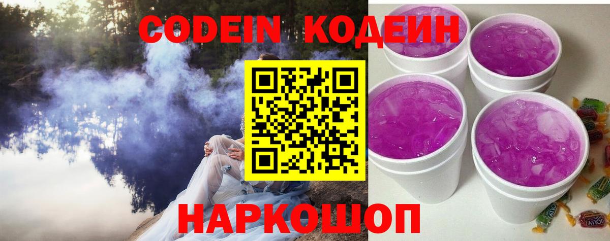 Кодеиновый сироп Lean напиток Lean (лин)  Вход с VPN  Урус-Мартан  Codein напиток Lean (лин) 