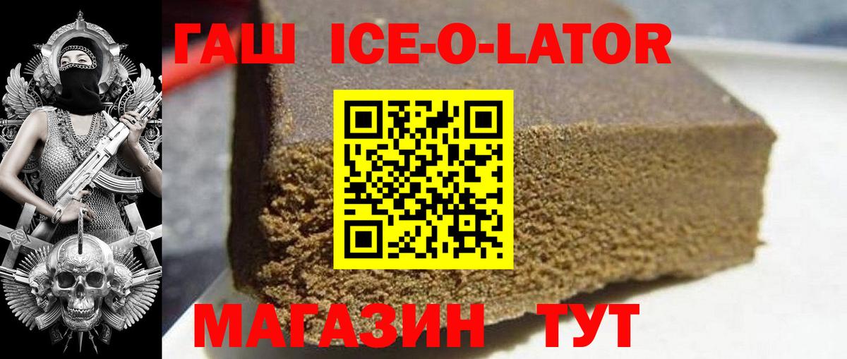 наркотики  Вход с VPN  Урус-Мартан  ГАШИШ Ice-O-Lator 
