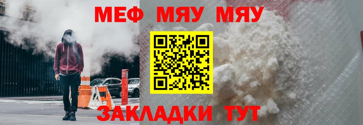 Меф 4 MMC  МЯУ-МЯУ  МЕФ VHQ  Урус-Мартан  Вход с VPN  МЯУ-МЯУ 