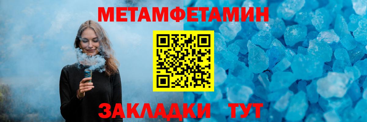 МЕТАМФЕТАМИН пудра  Вход с VPN  Урус-Мартан 