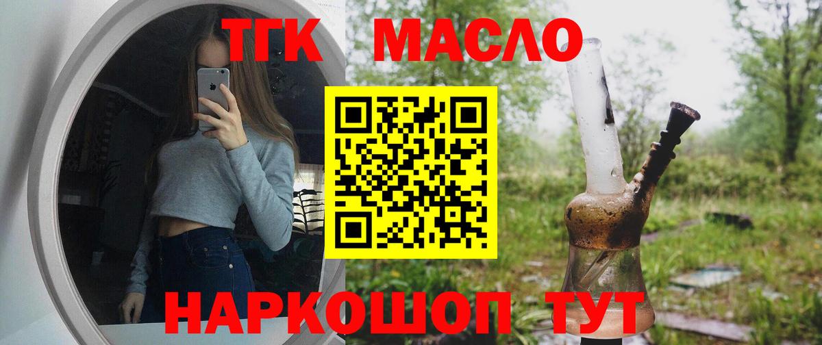 Дистиллят ТГК Wax  Вход с VPN  закладки  ТГК вейп  Урус-Мартан 